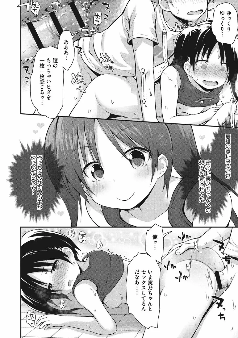 ちいさな好奇心 39ページ