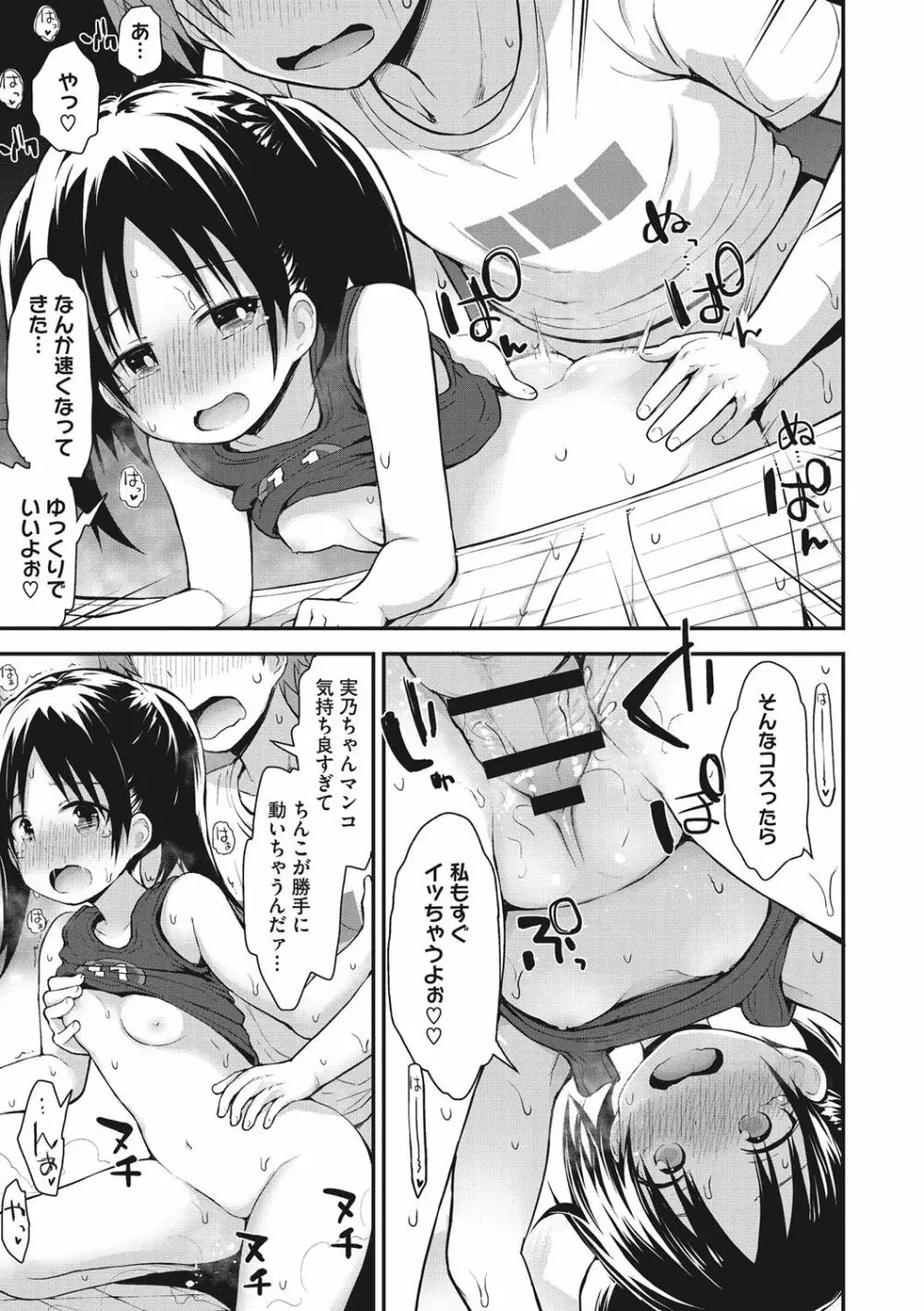 ちいさな好奇心 40ページ