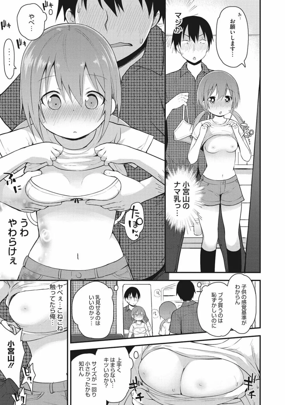 ちいさな好奇心 68ページ