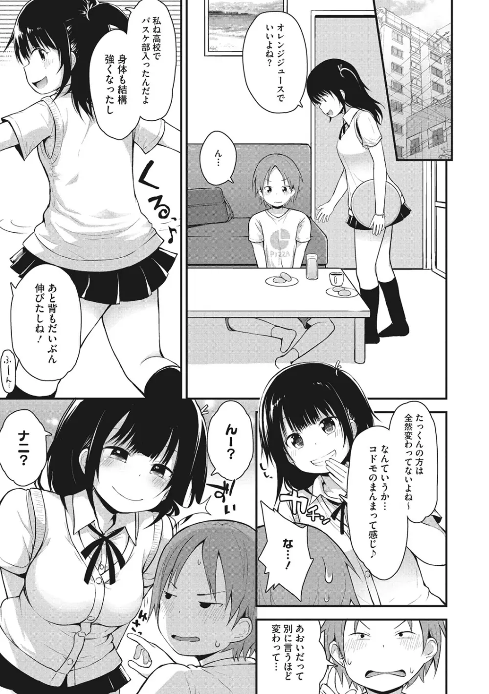 ちいさな好奇心 84ページ