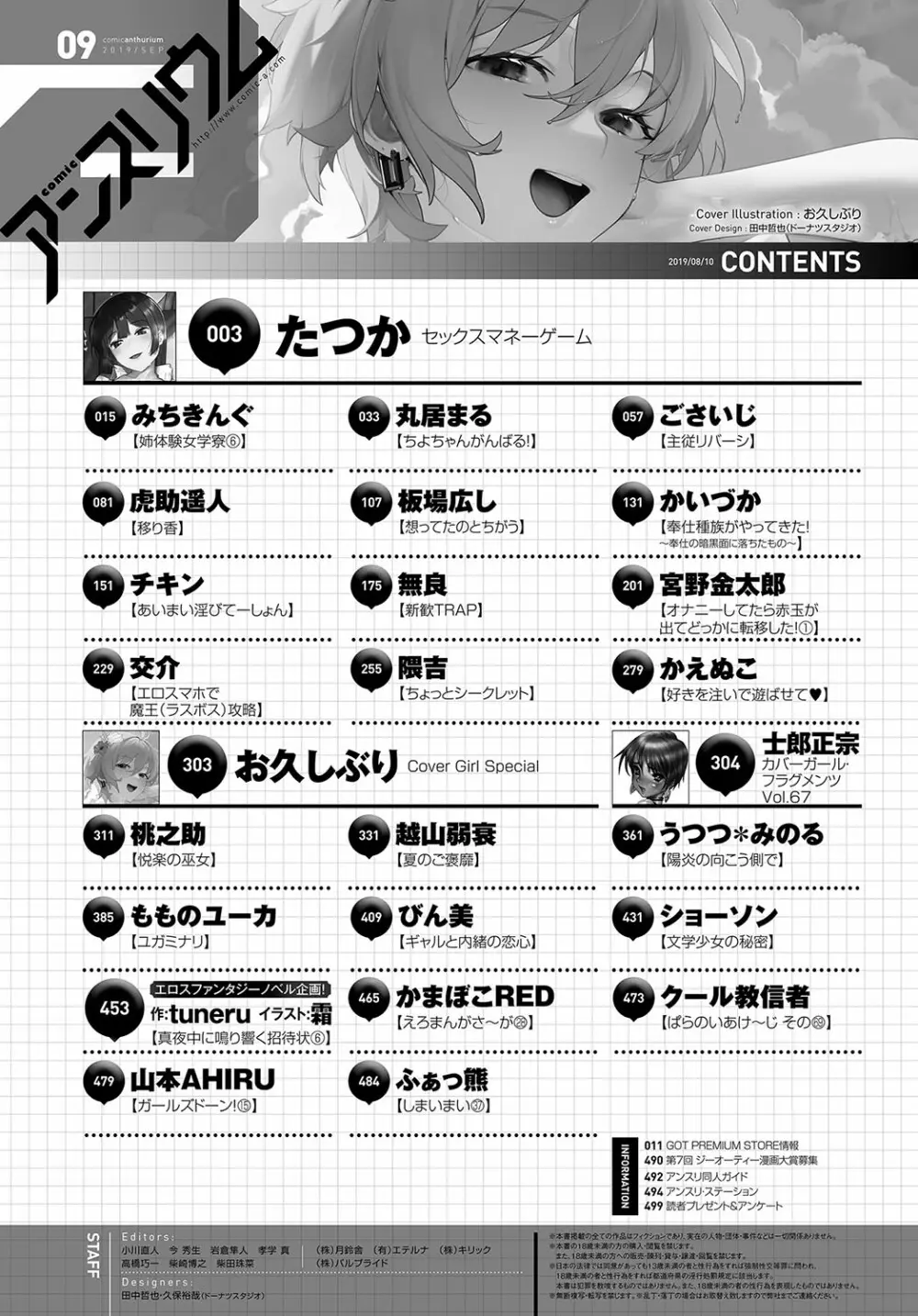 COMIC アンスリウム 2019年9月号 499ページ