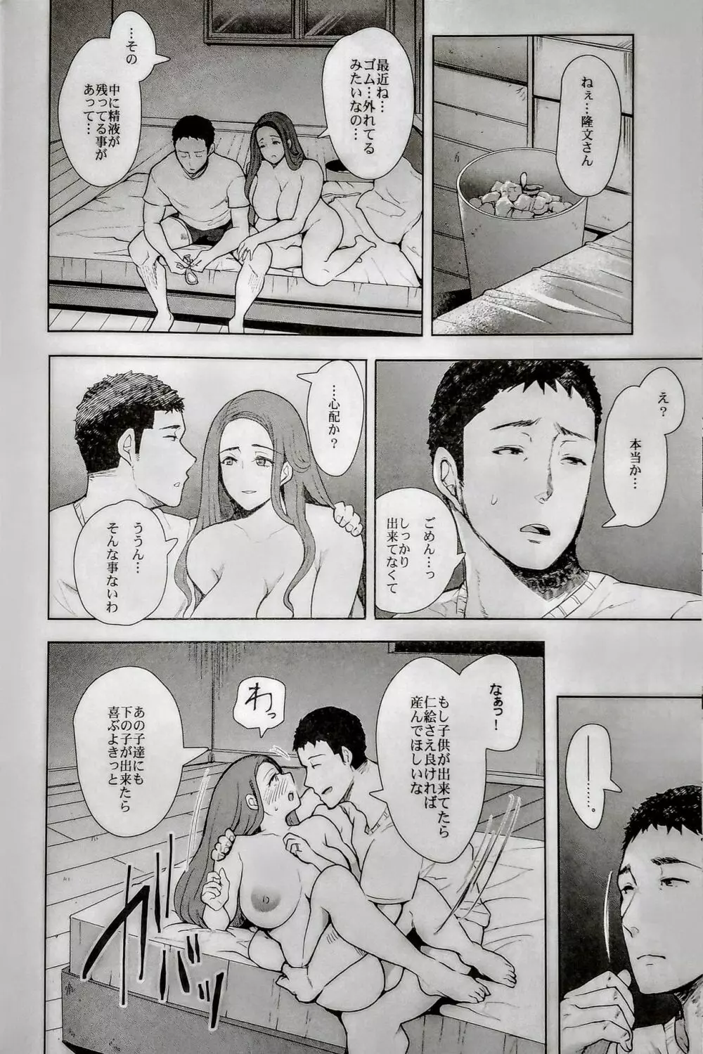 隣の人妻が催眠をかけられて寝取られた話 35ページ