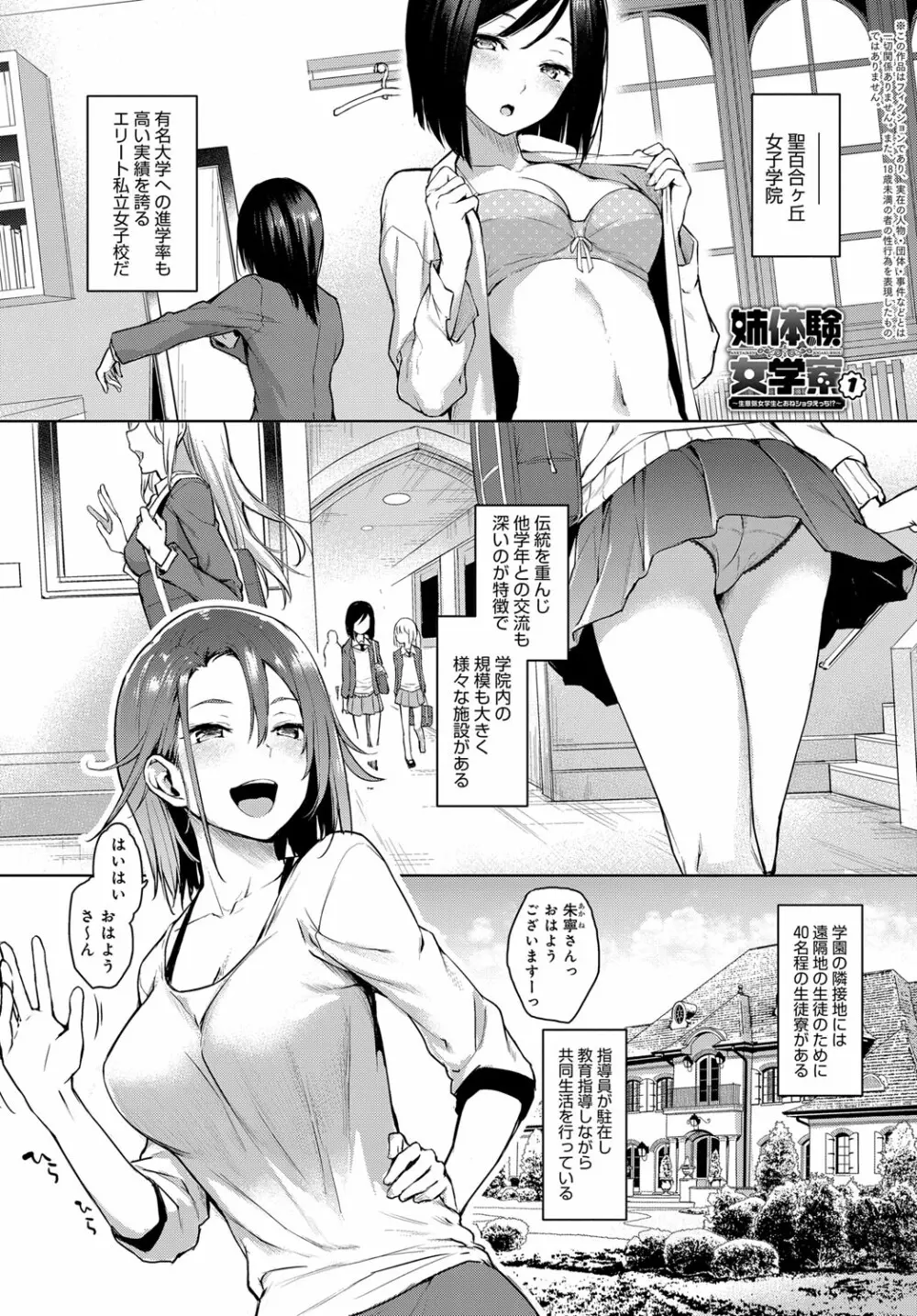 姉体験女学寮1-6 1ページ