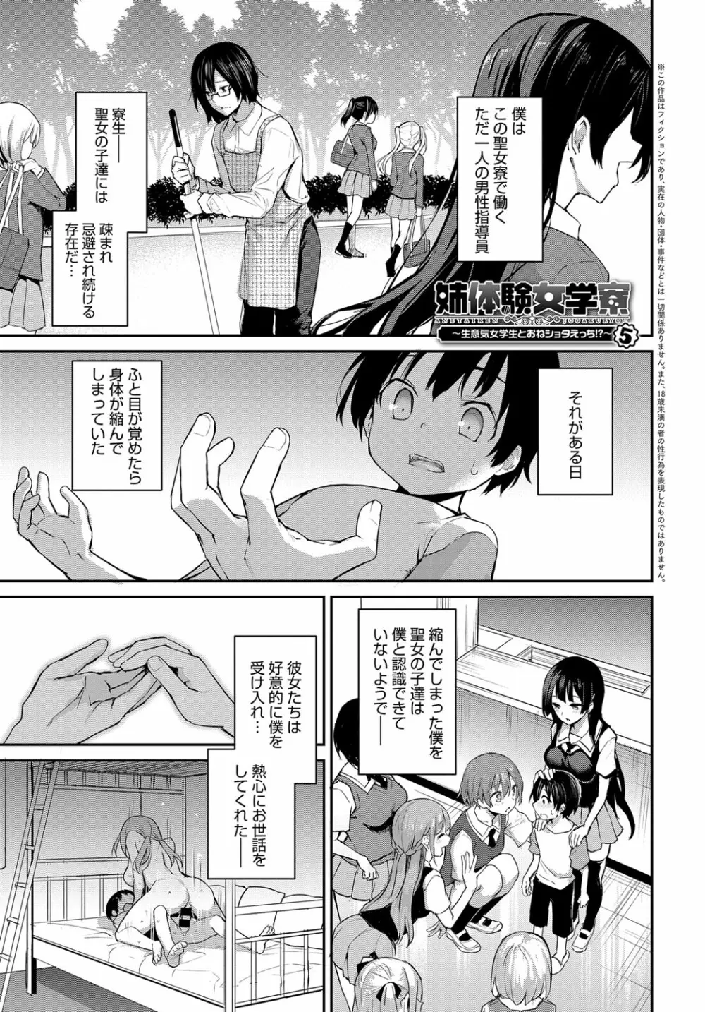 姉体験女学寮1-6 105ページ