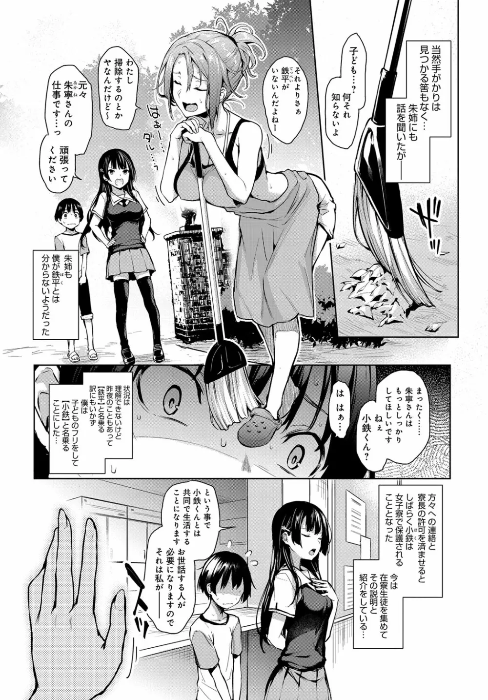 姉体験女学寮1-6 31ページ