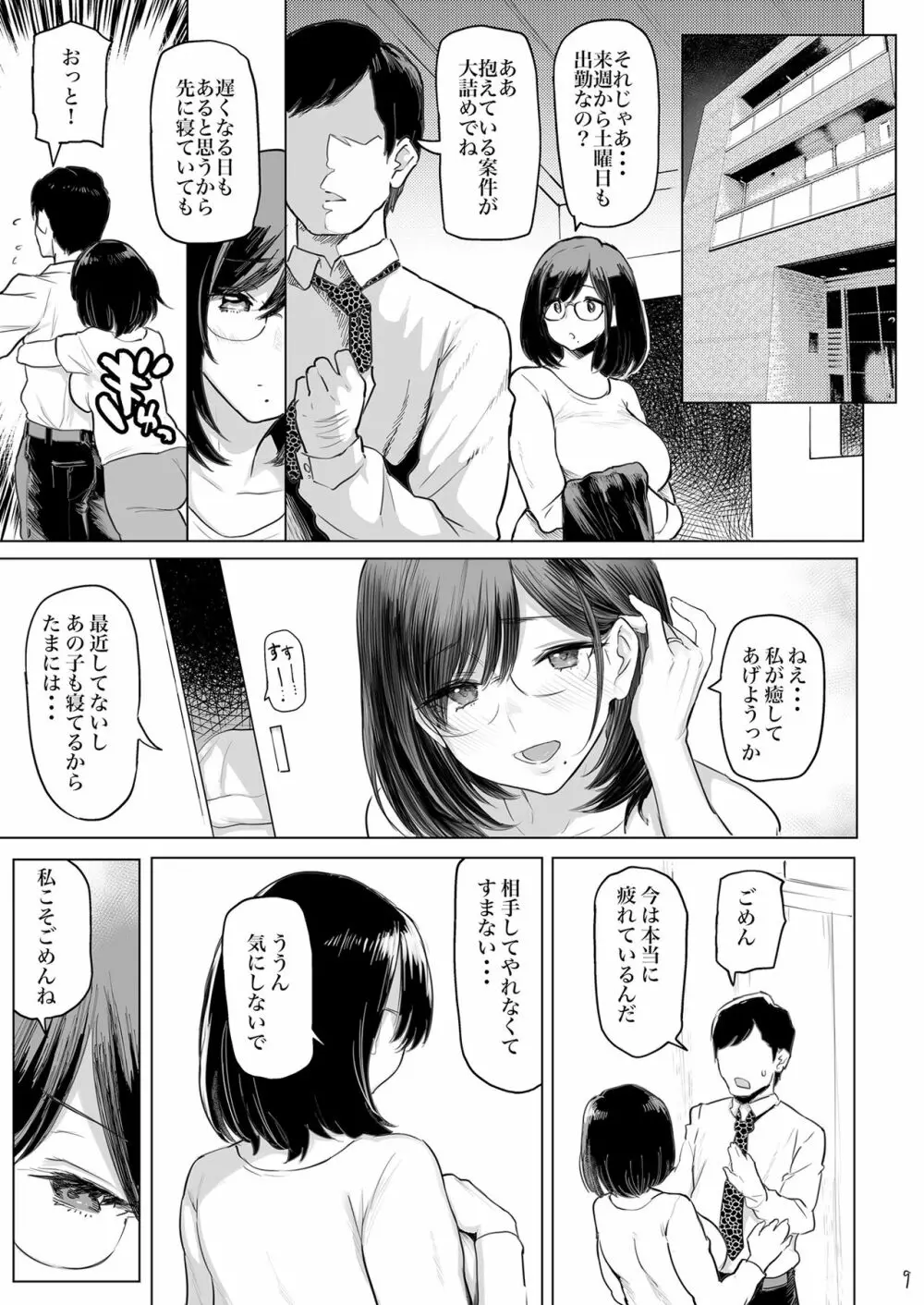 人妻孕む 10ページ