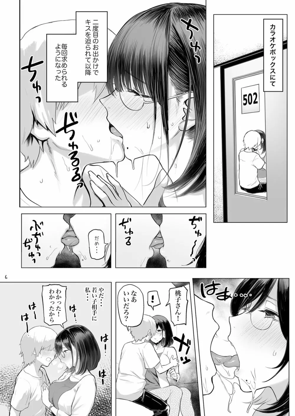 人妻孕む 7ページ