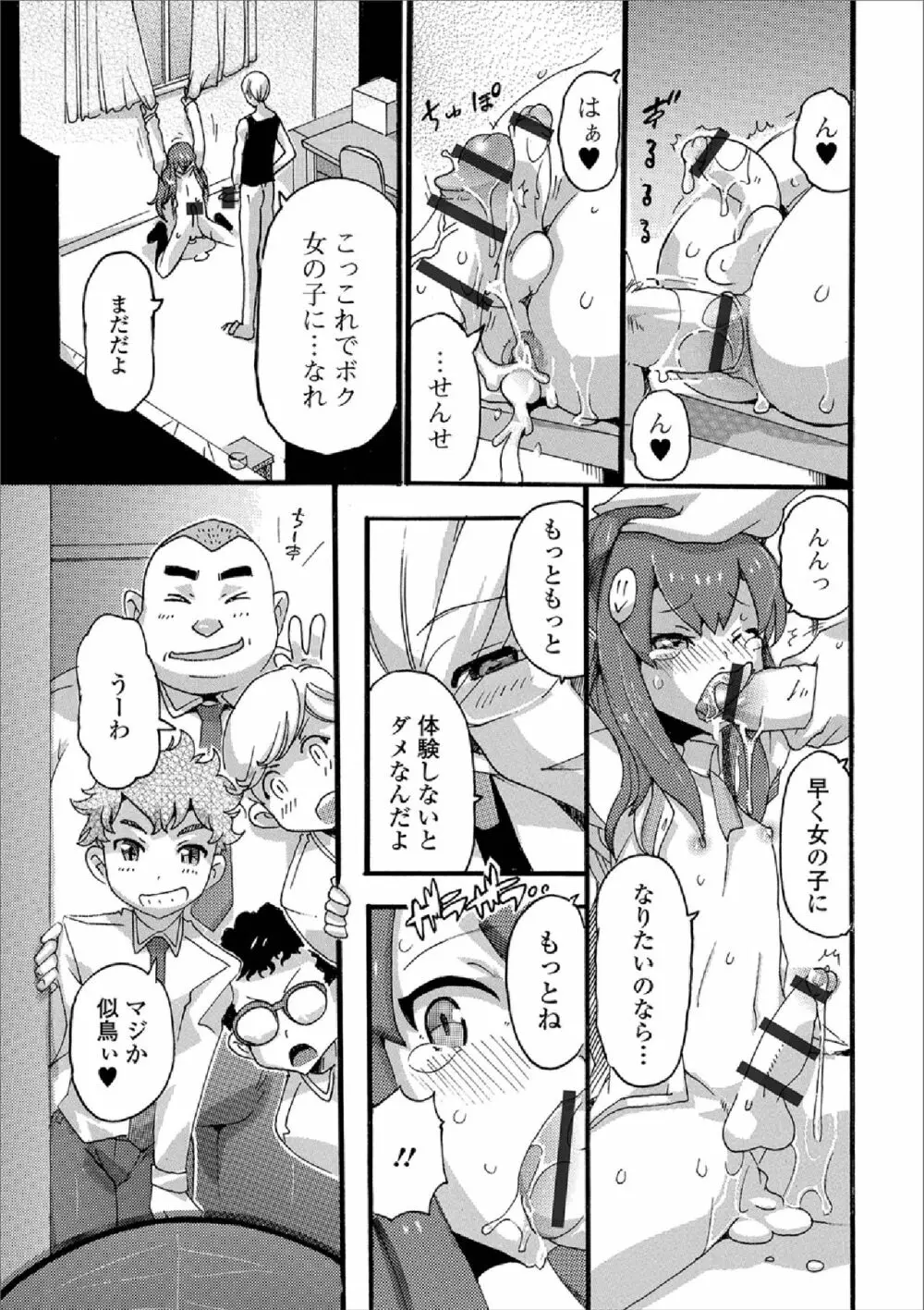 月刊Web男の娘・れくしょんッ！S Vol.38 101ページ