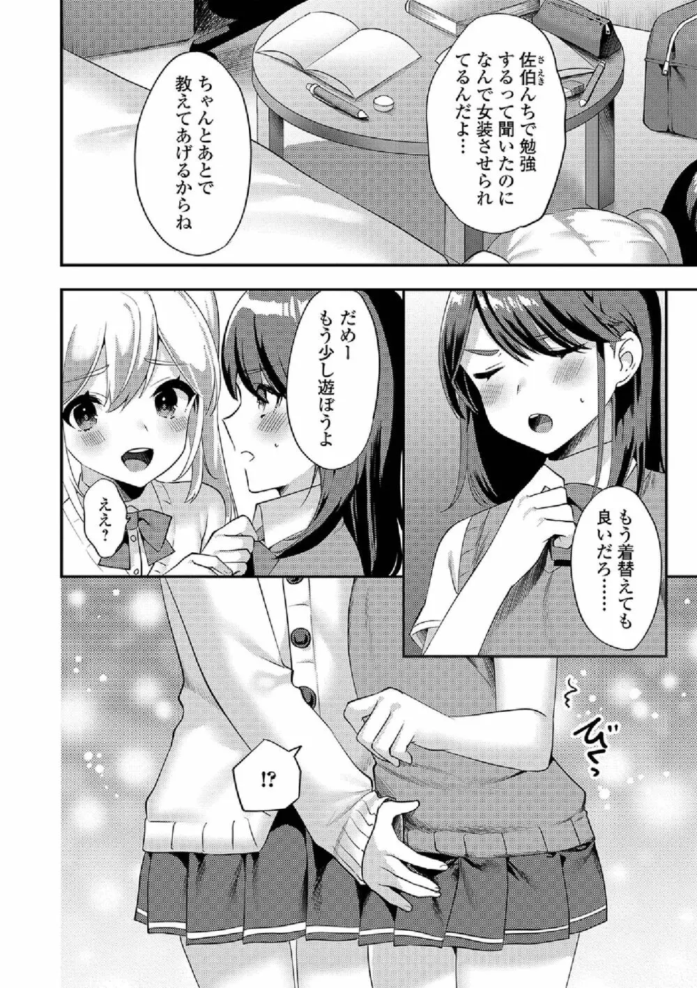 月刊Web男の娘・れくしょんッ！S Vol.38 24ページ