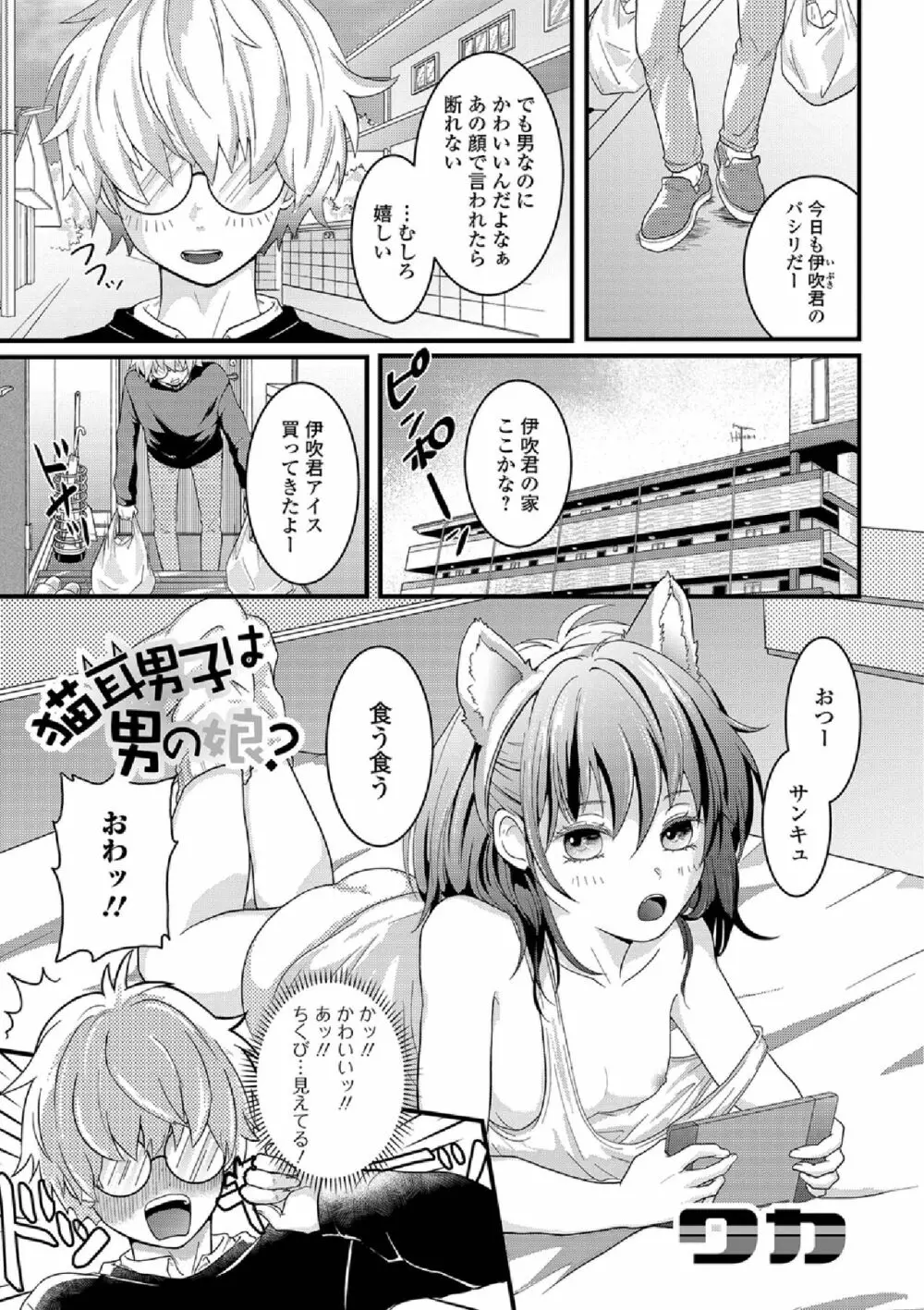 月刊Web男の娘・れくしょんッ！S Vol.38 55ページ