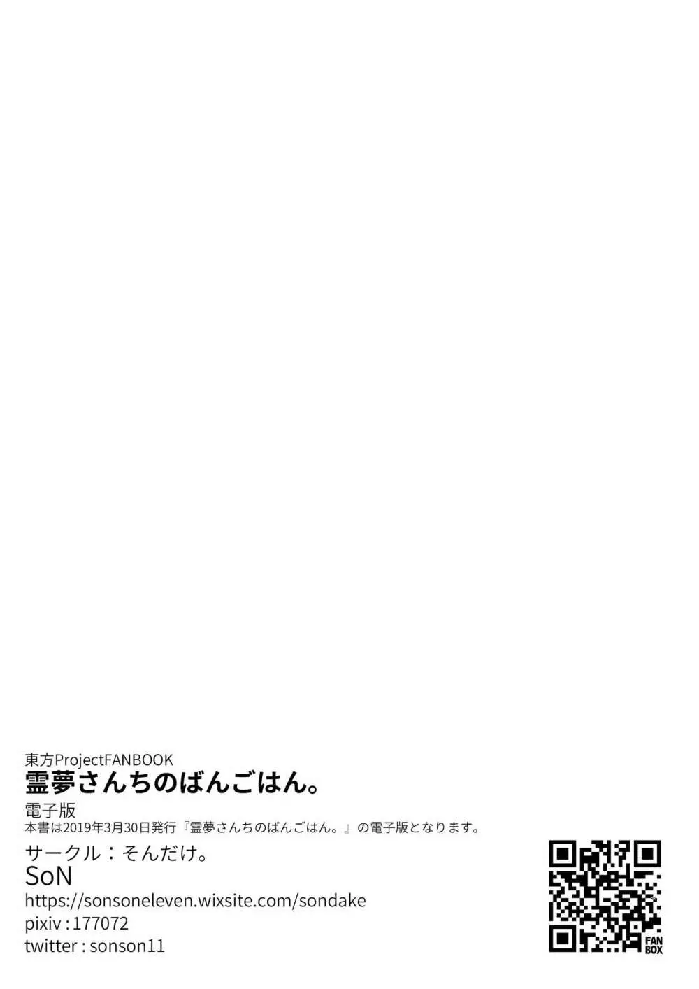 霊夢さんちのばんごはん。 39ページ