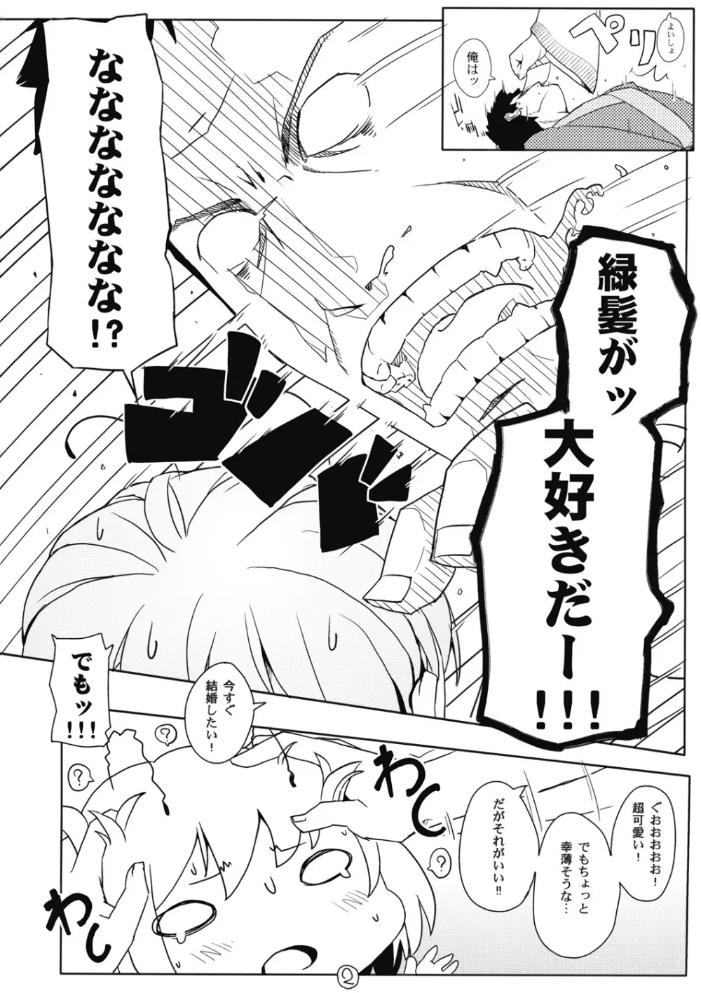 東方緑髪 3ページ