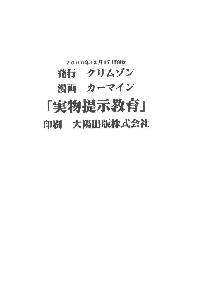 実物提示教育 29ページ