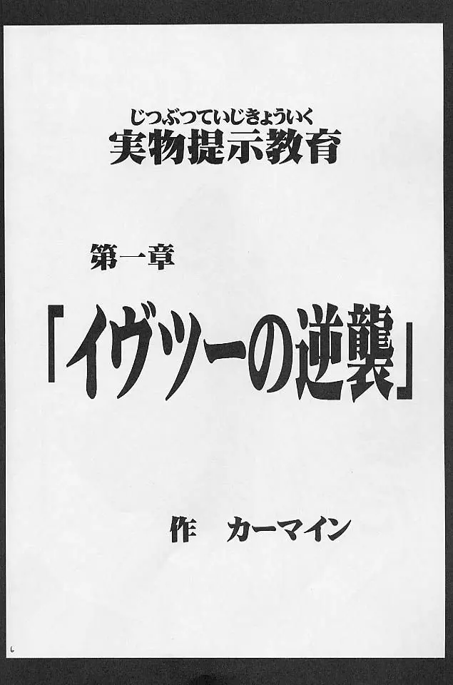 実物提示教育 5ページ