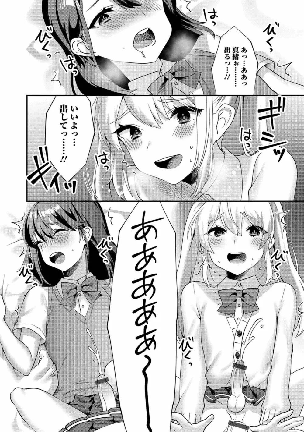 月刊Web男の娘・れくしょんッ！S Vol.38 32ページ