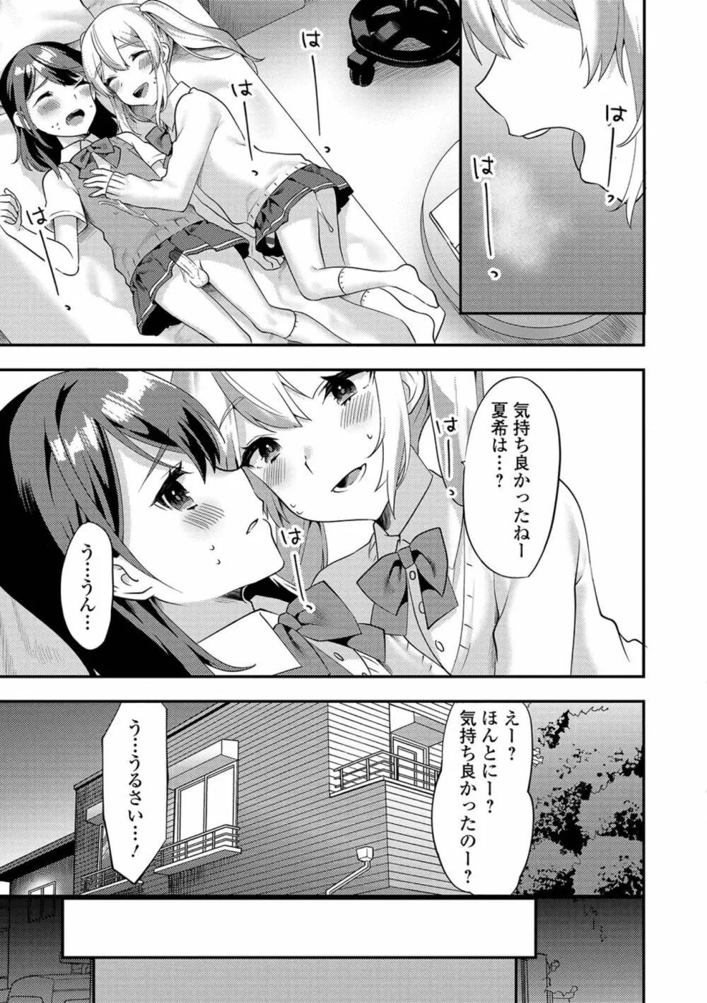 月刊Web男の娘・れくしょんッ！S Vol.38 33ページ