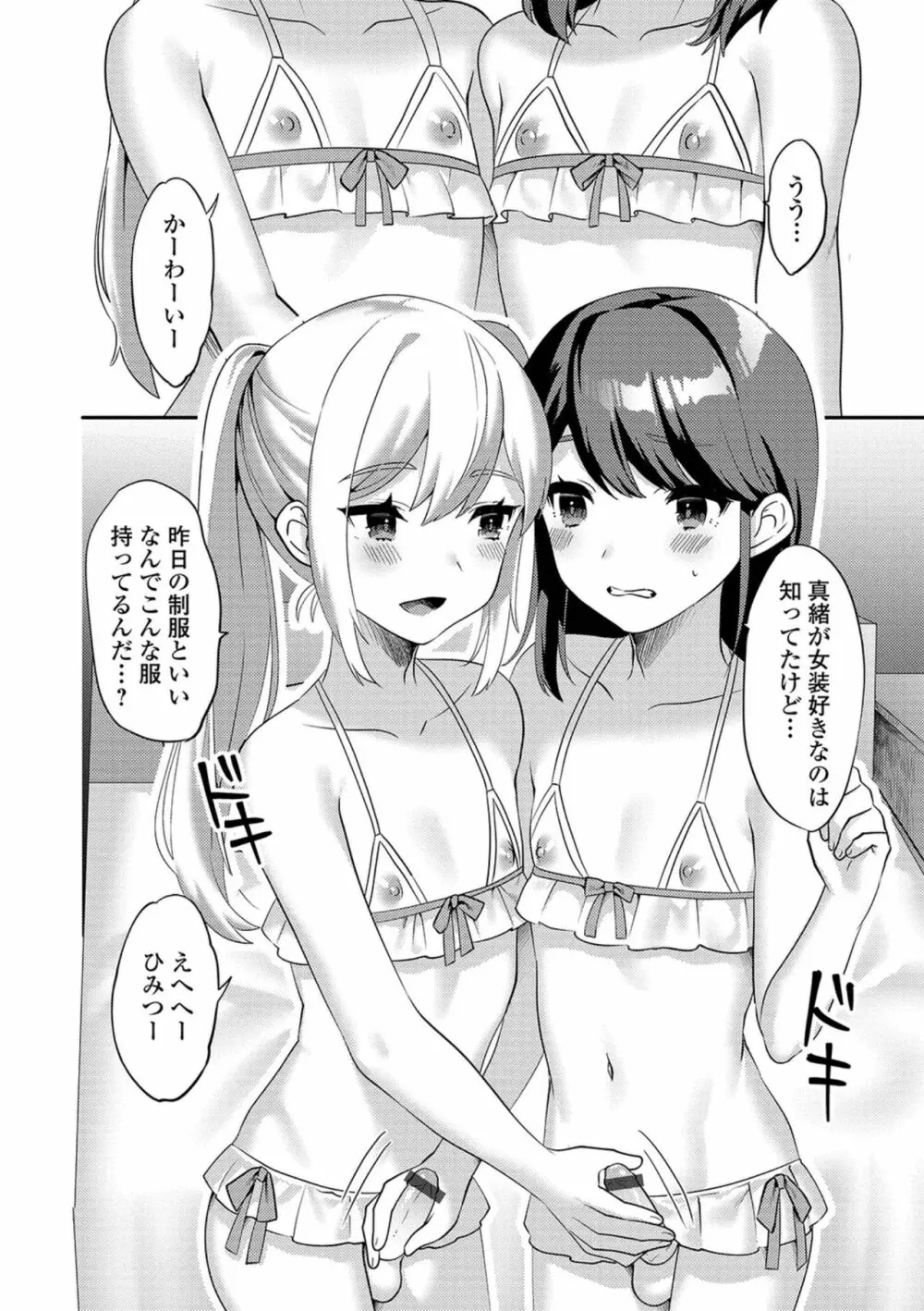 月刊Web男の娘・れくしょんッ！S Vol.38 34ページ