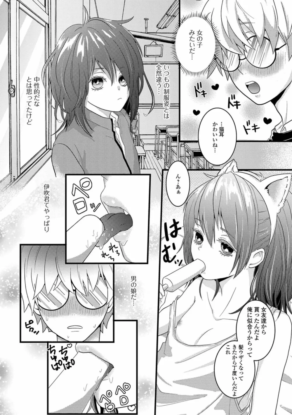 月刊Web男の娘・れくしょんッ！S Vol.38 56ページ