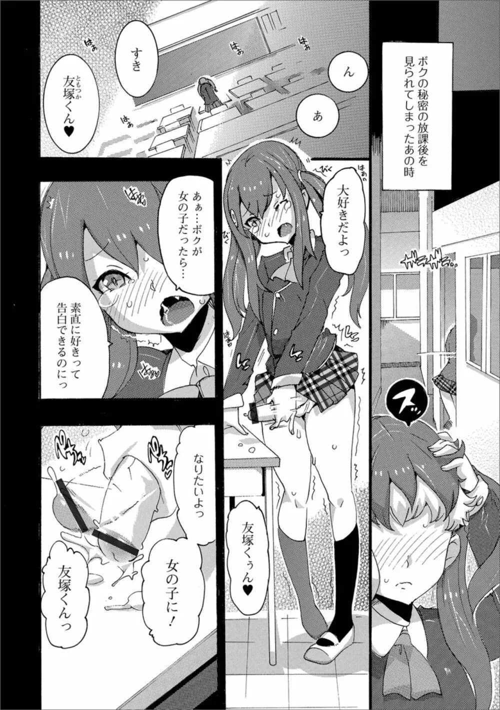 月刊Web男の娘・れくしょんッ！S Vol.38 88ページ