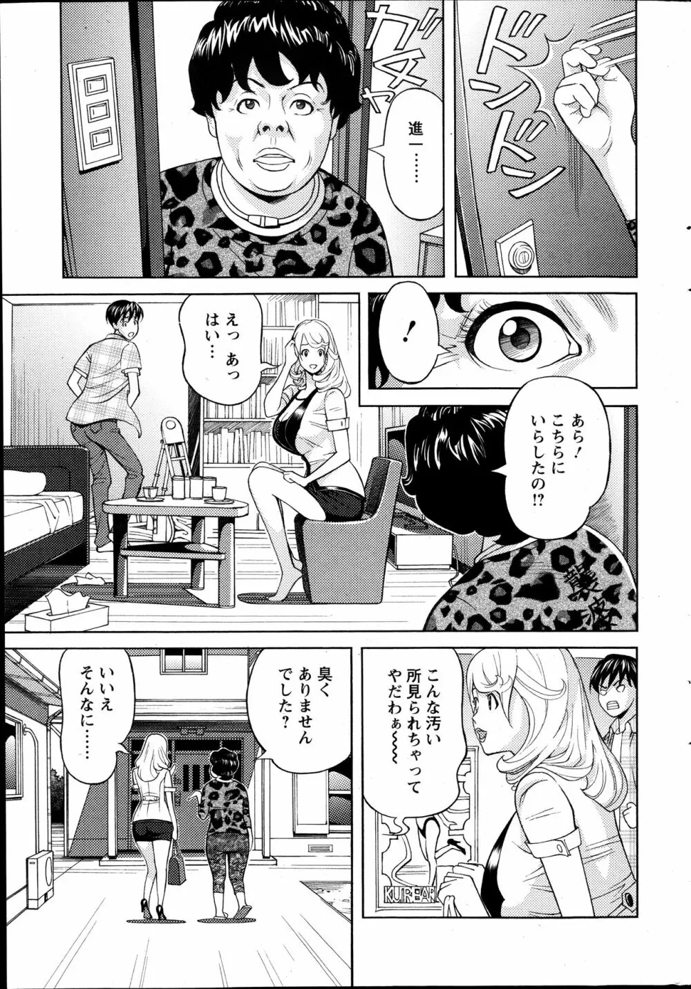 お姉さんとあそぼー 第1-9話 123ページ