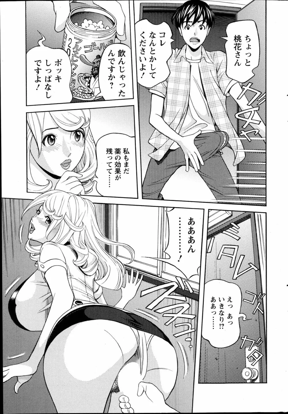 お姉さんとあそぼー 第1-9話 125ページ