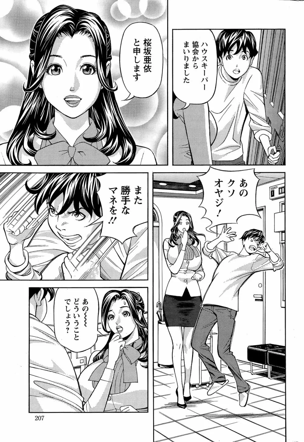 お姉さんとあそぼー 第1-9話 147ページ