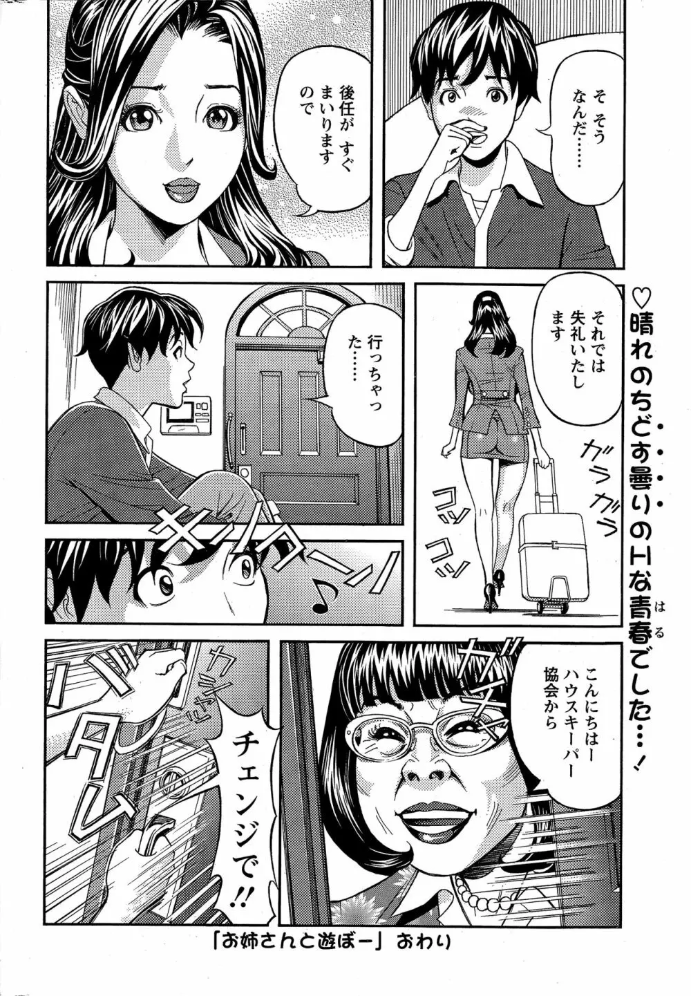 お姉さんとあそぼー 第1-9話 162ページ