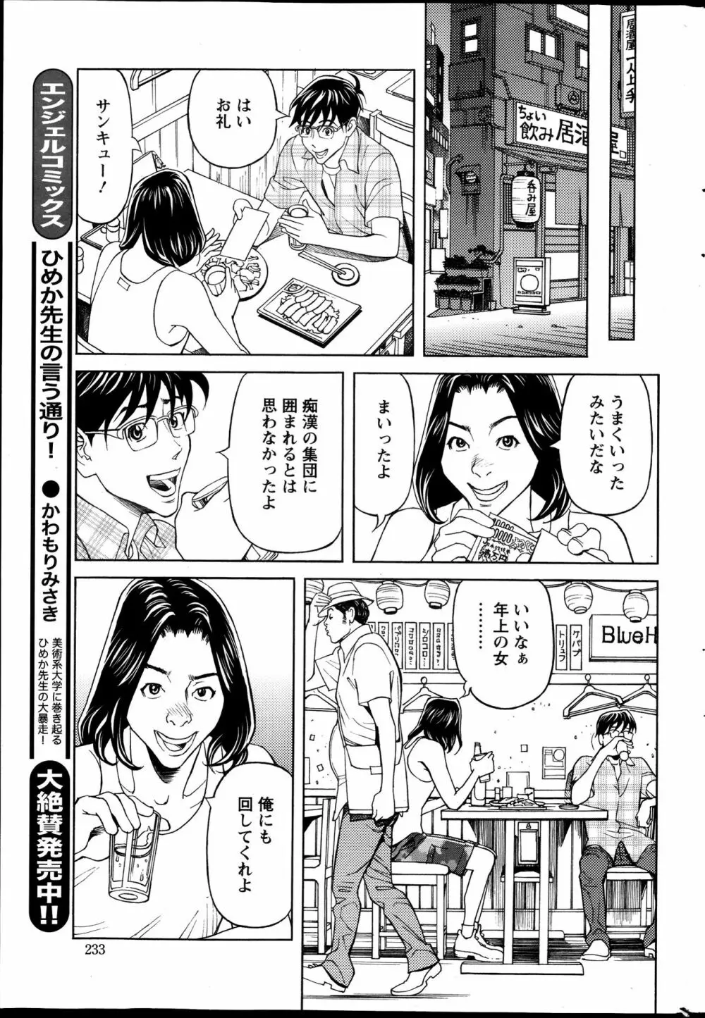 お姉さんとあそぼー 第1-9話 35ページ