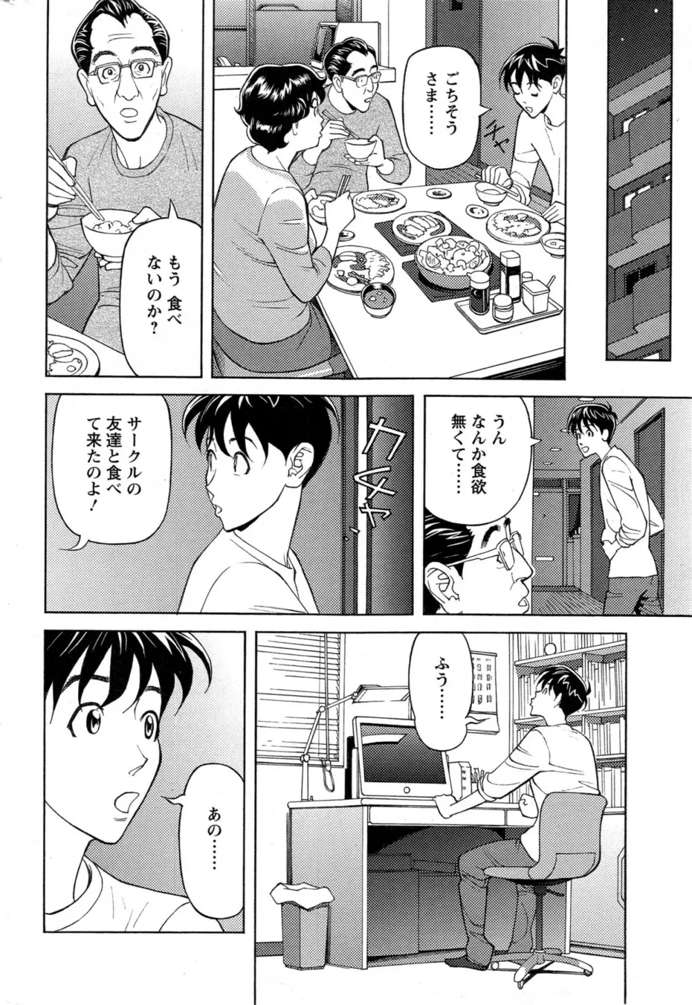 お姉さんとあそぼー 第1-9話 52ページ