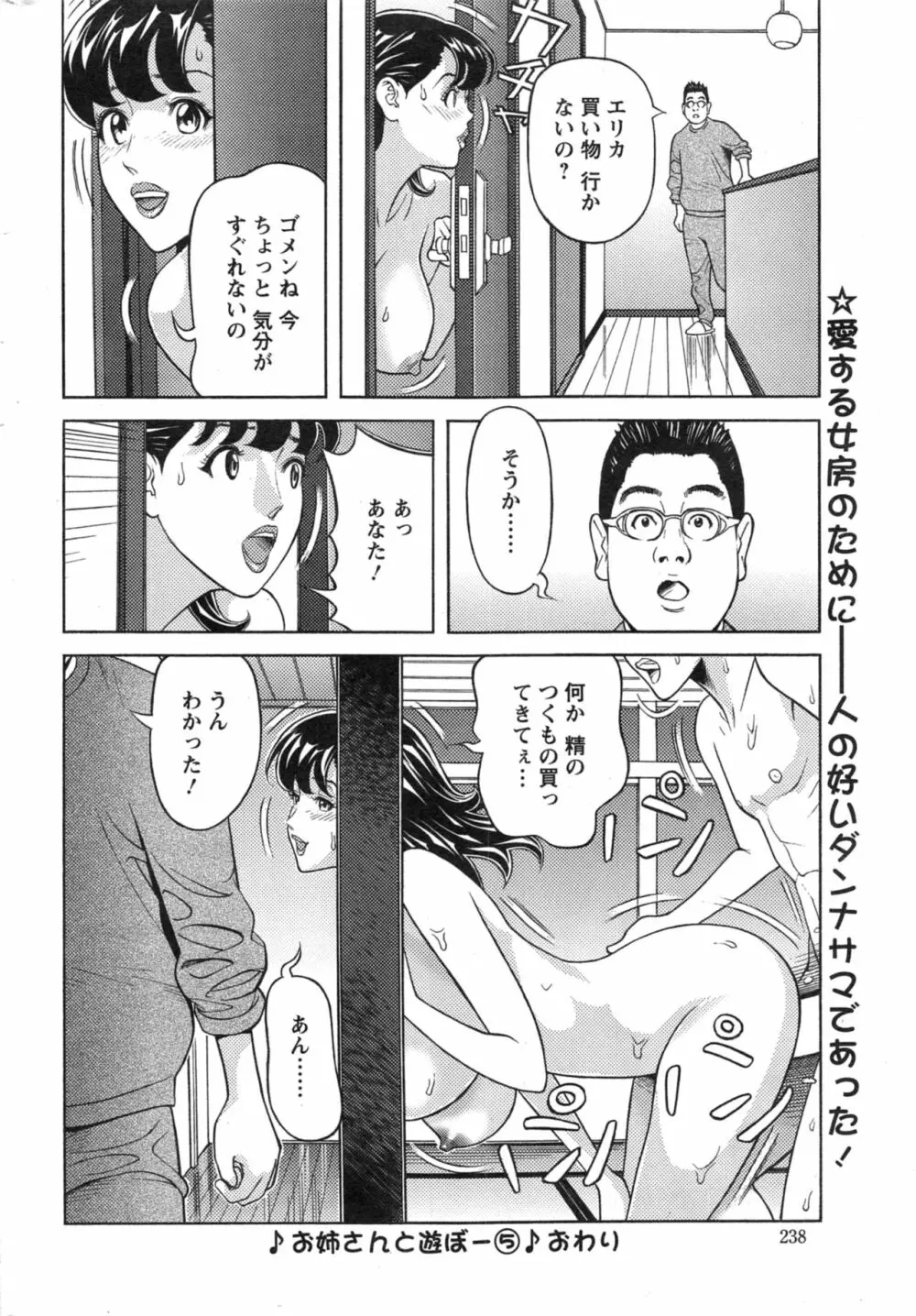 お姉さんとあそぼー 第1-9話 90ページ