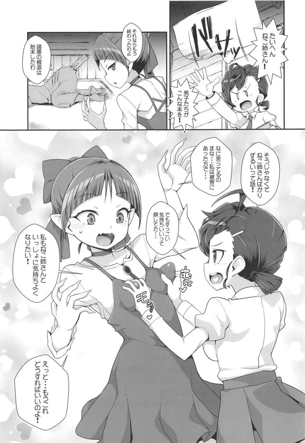 猫娘妖乱奇譚 20ページ