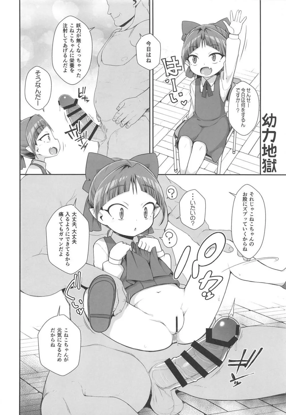 猫娘妖乱奇譚 9ページ