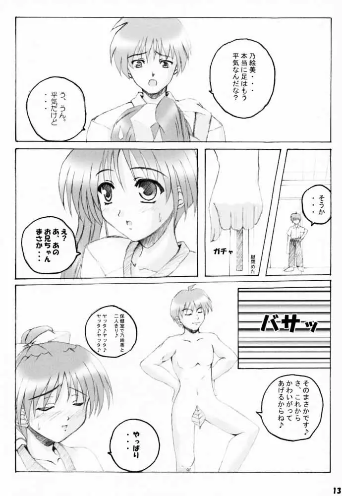 SISTER COMPLEX 12ページ