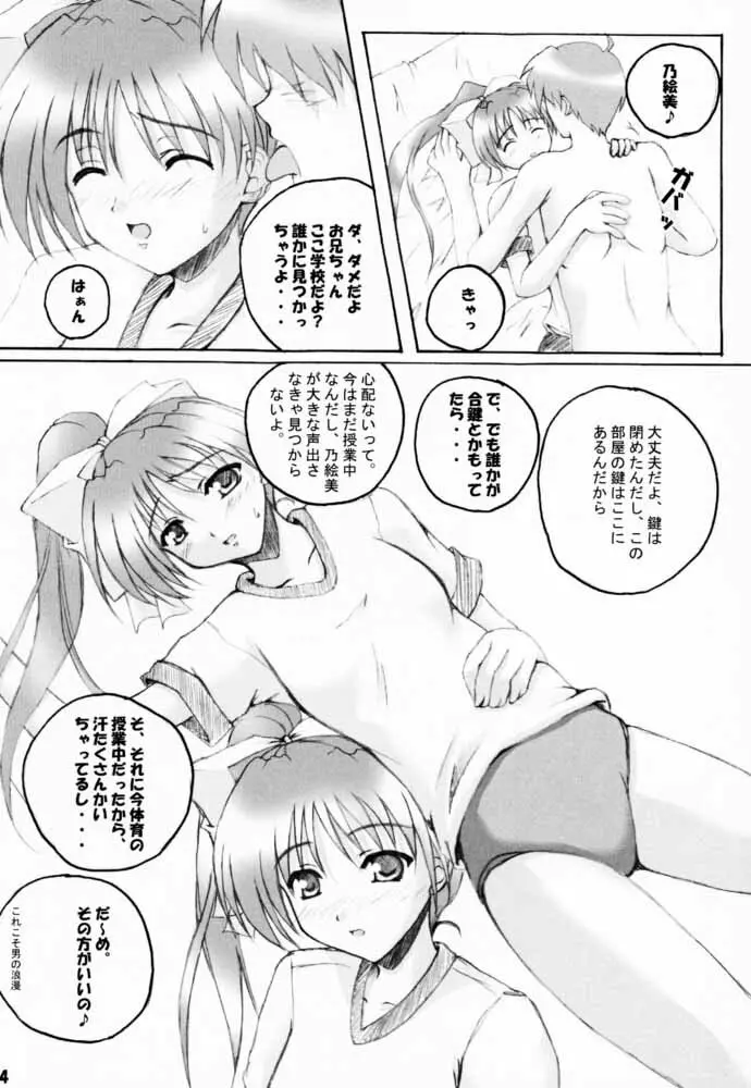 SISTER COMPLEX 13ページ