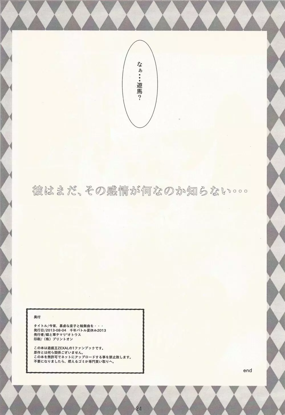 今宵、暴虐な皇子と輪舞曲を・・・ 23ページ