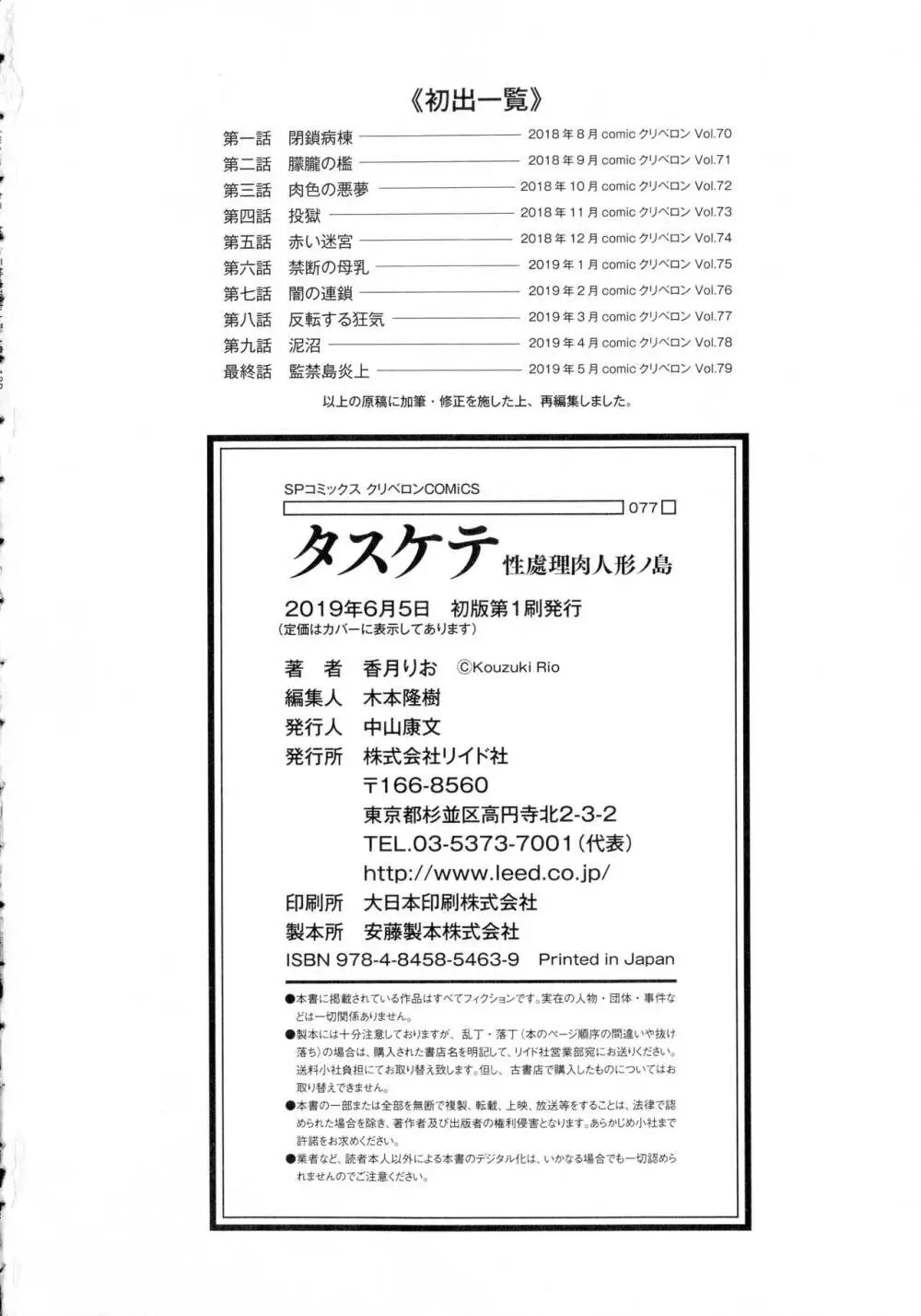 タスケテ 性處理肉人形ノ島 195ページ