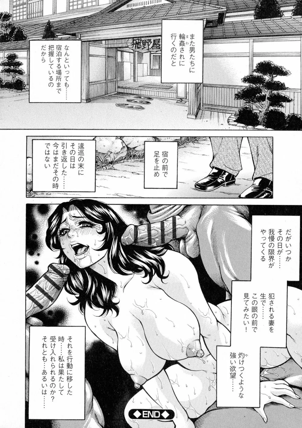 アナル妻・肛悦淫姦 144ページ