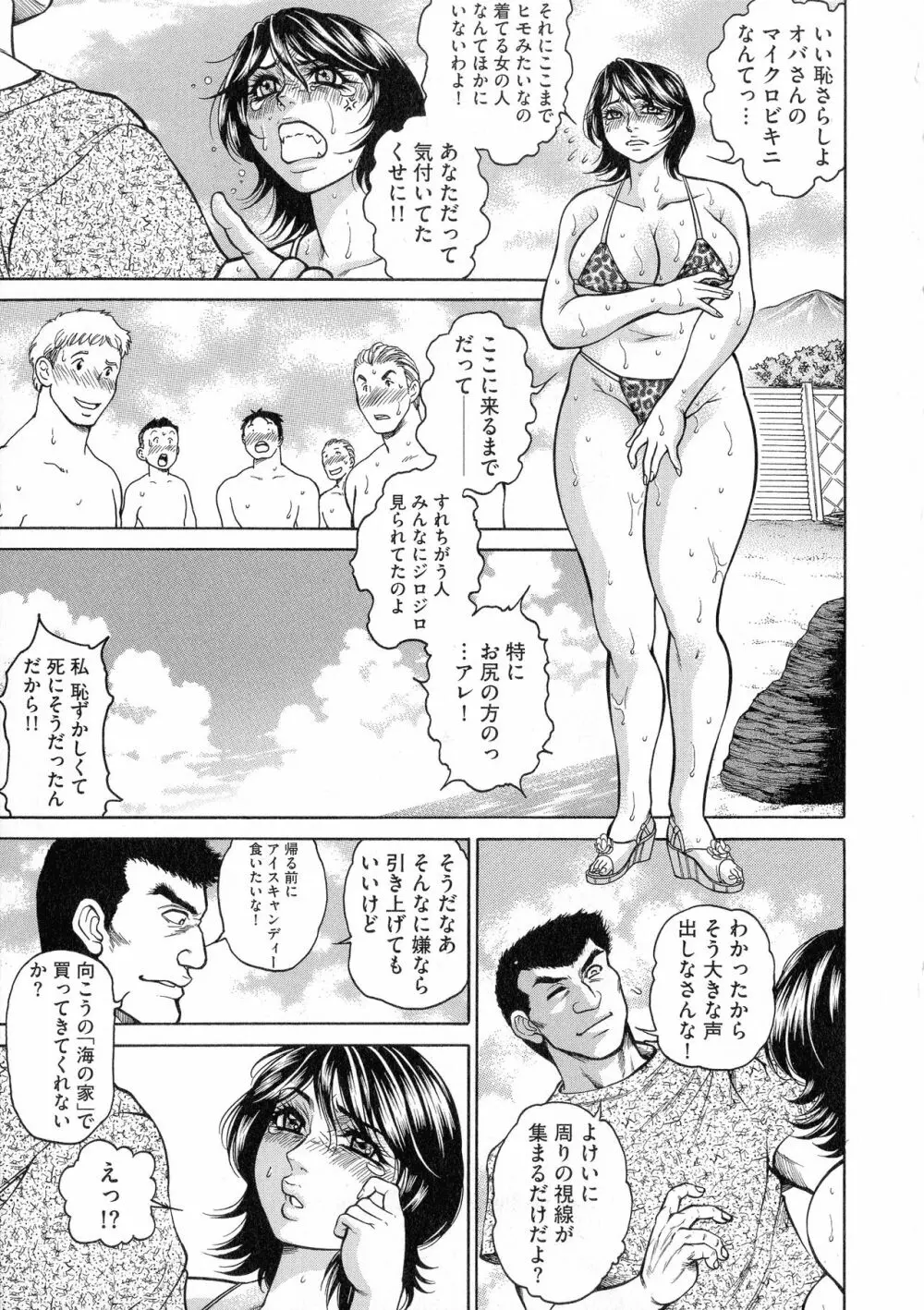 アナル妻・肛悦淫姦 181ページ