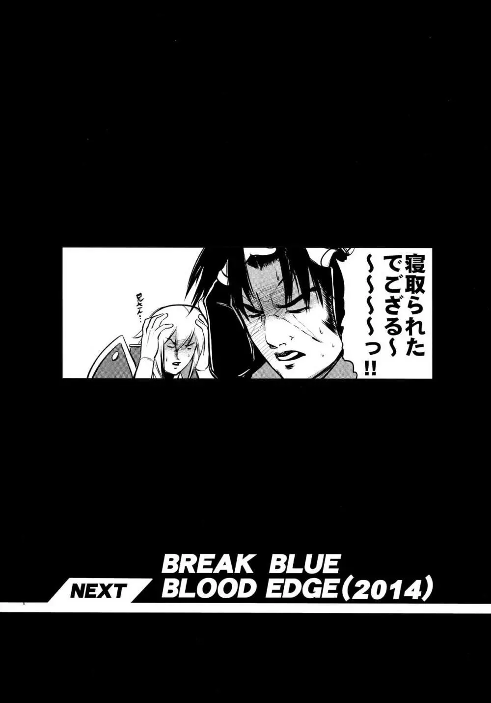 CHRONICLE OF BREAK BLUE 129ページ