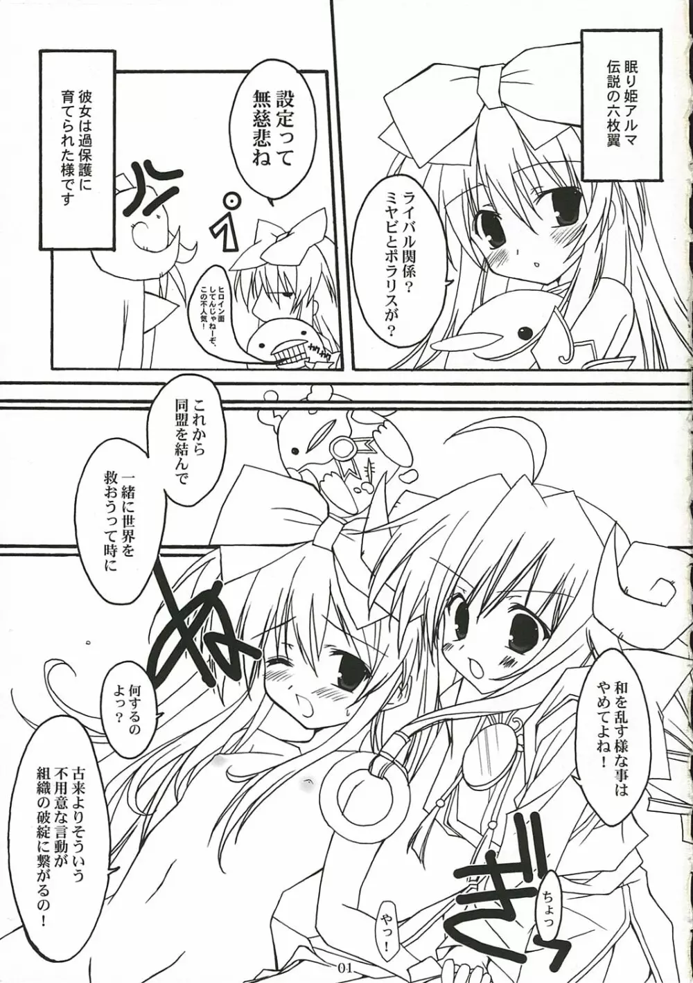 PoRoRi 2ページ