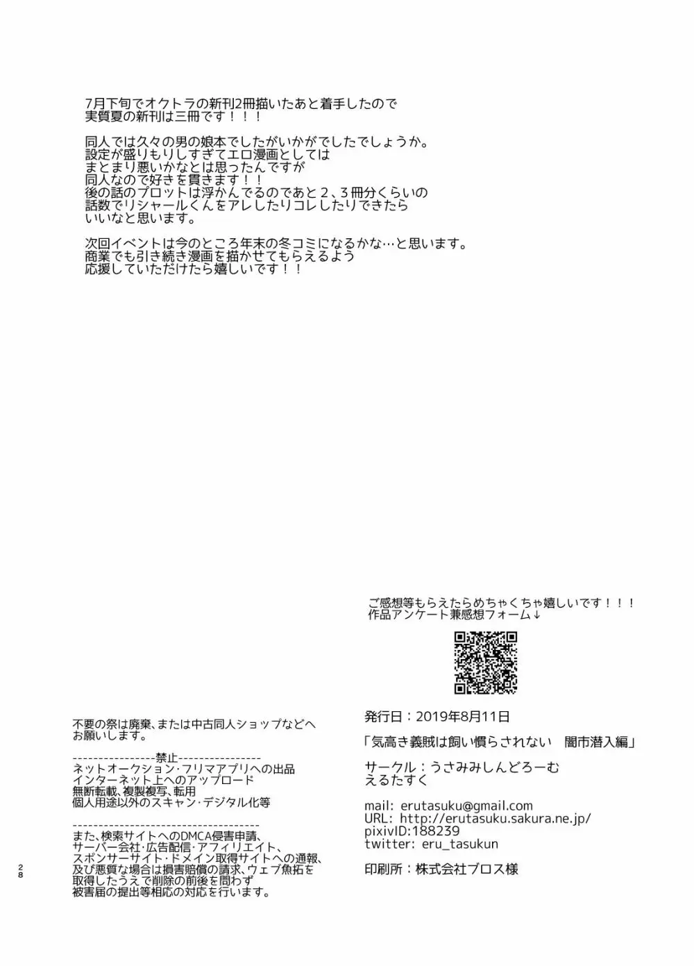 気高き義賊は飼い慣らされない 闇市潜入編 29ページ