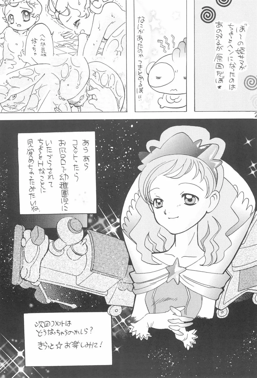 謎のバトン少女 テインクルさんH 25ページ