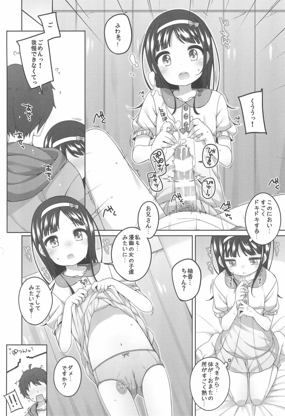 エロ本捨てたら女の子が家に来た 10ページ