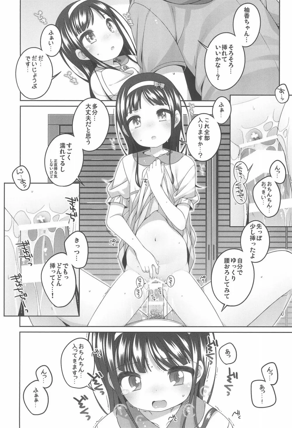 エロ本捨てたら女の子が家に来た 12ページ