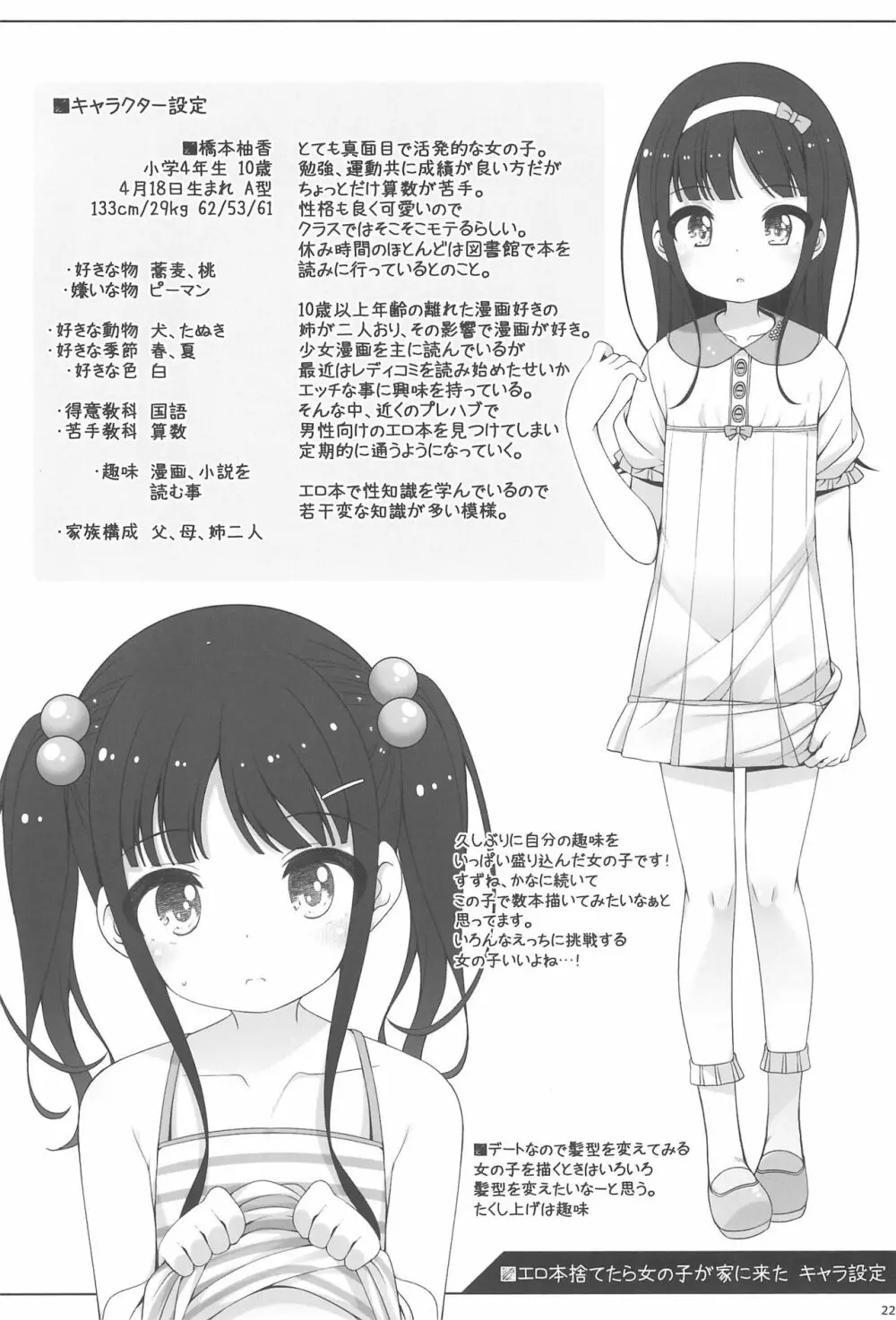 エロ本捨てたら女の子が家に来た 20ページ