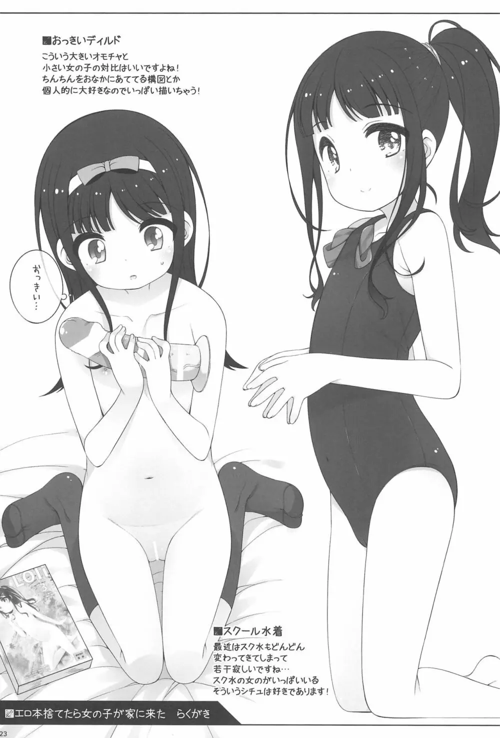 エロ本捨てたら女の子が家に来た 23ページ