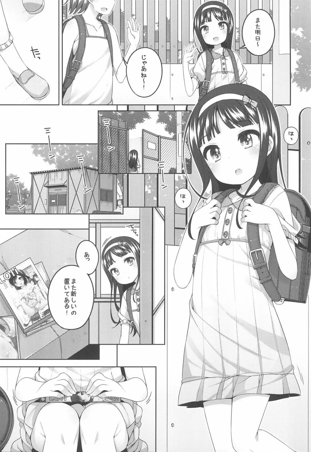 エロ本捨てたら女の子が家に来た 3ページ