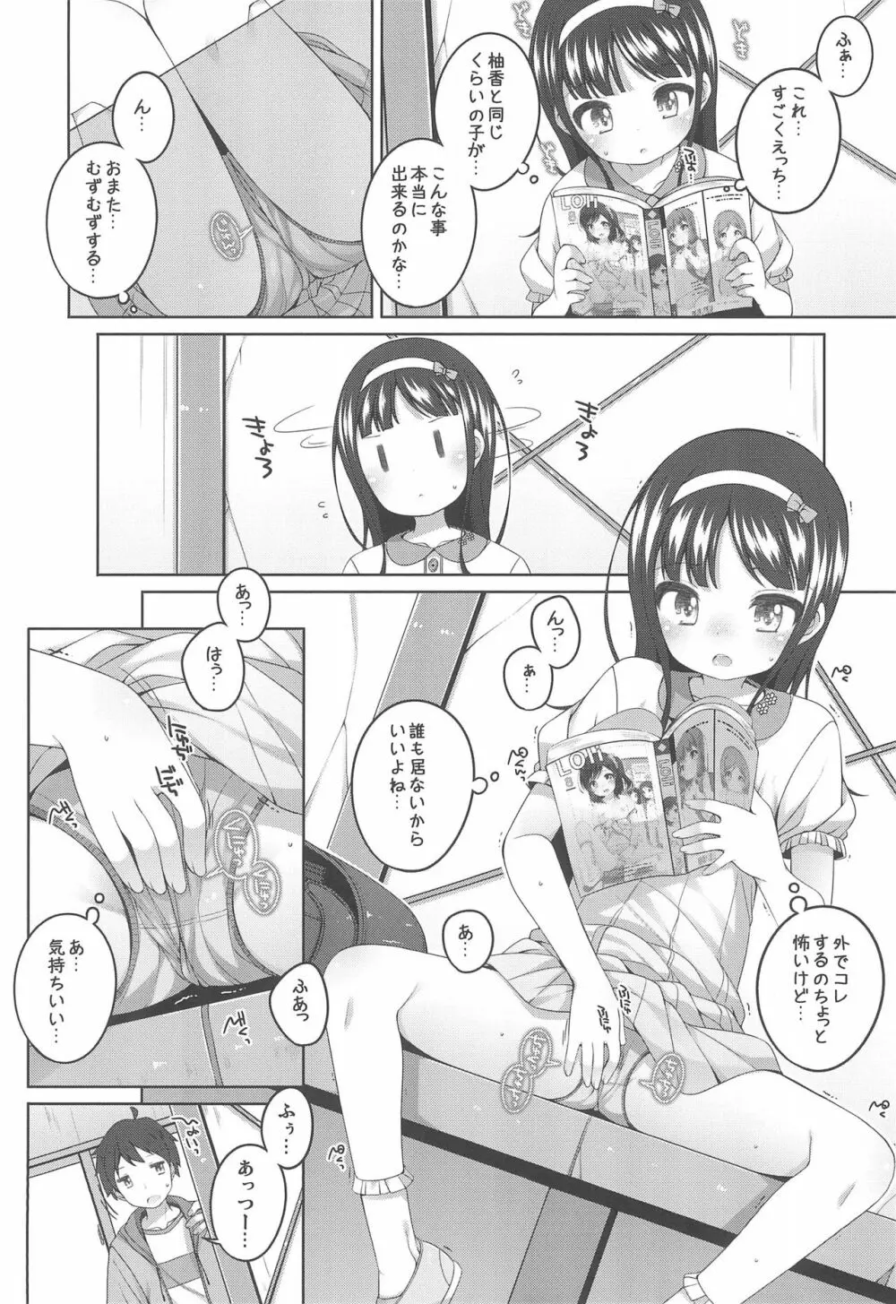 エロ本捨てたら女の子が家に来た 4ページ