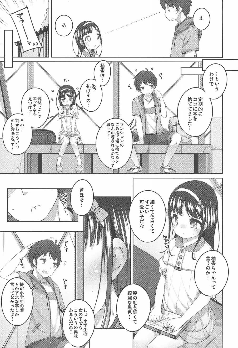 エロ本捨てたら女の子が家に来た 5ページ