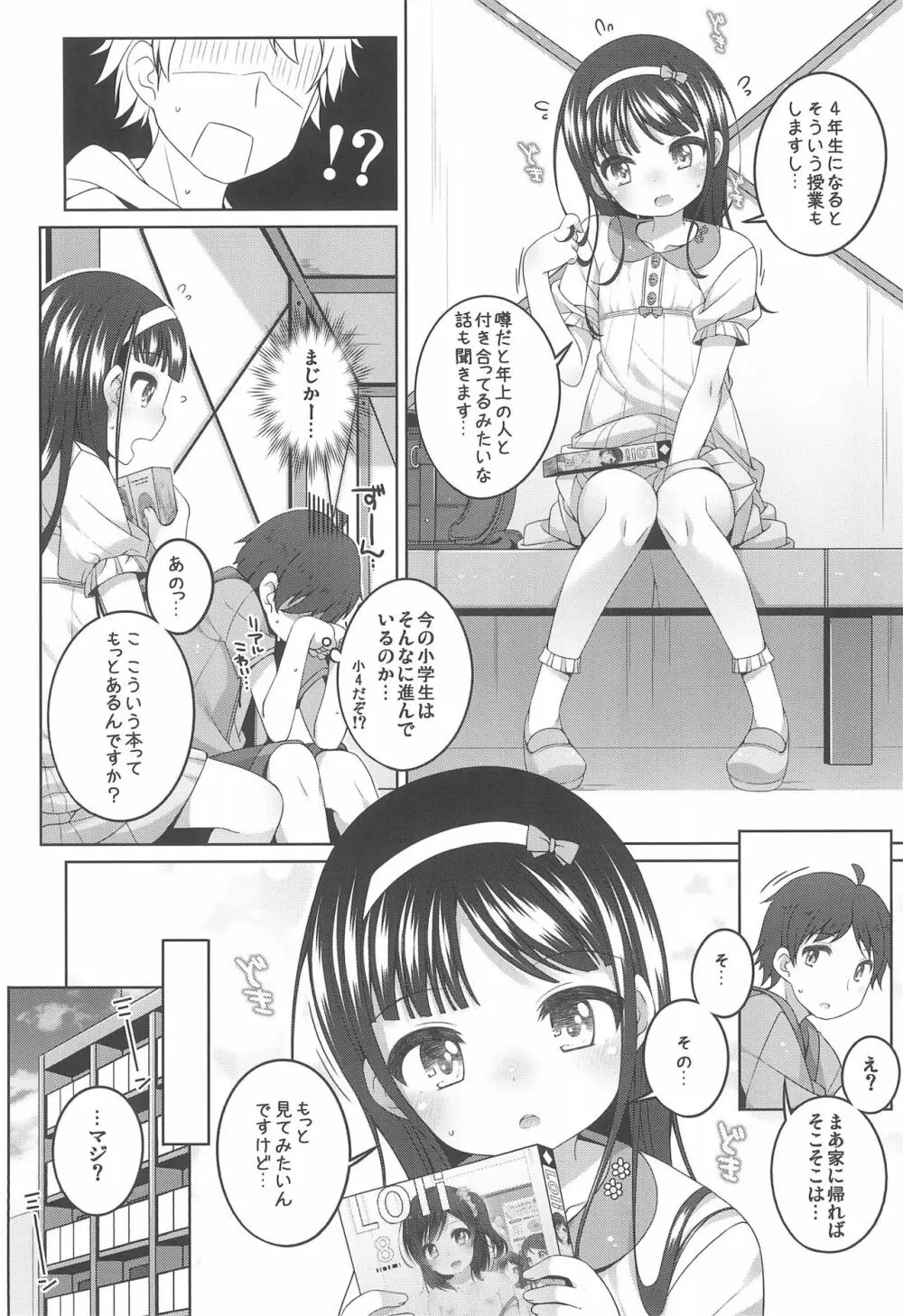 エロ本捨てたら女の子が家に来た 6ページ